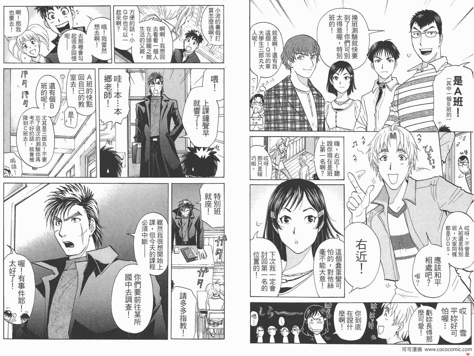 《侦探学园Q》漫画 PREMIUM