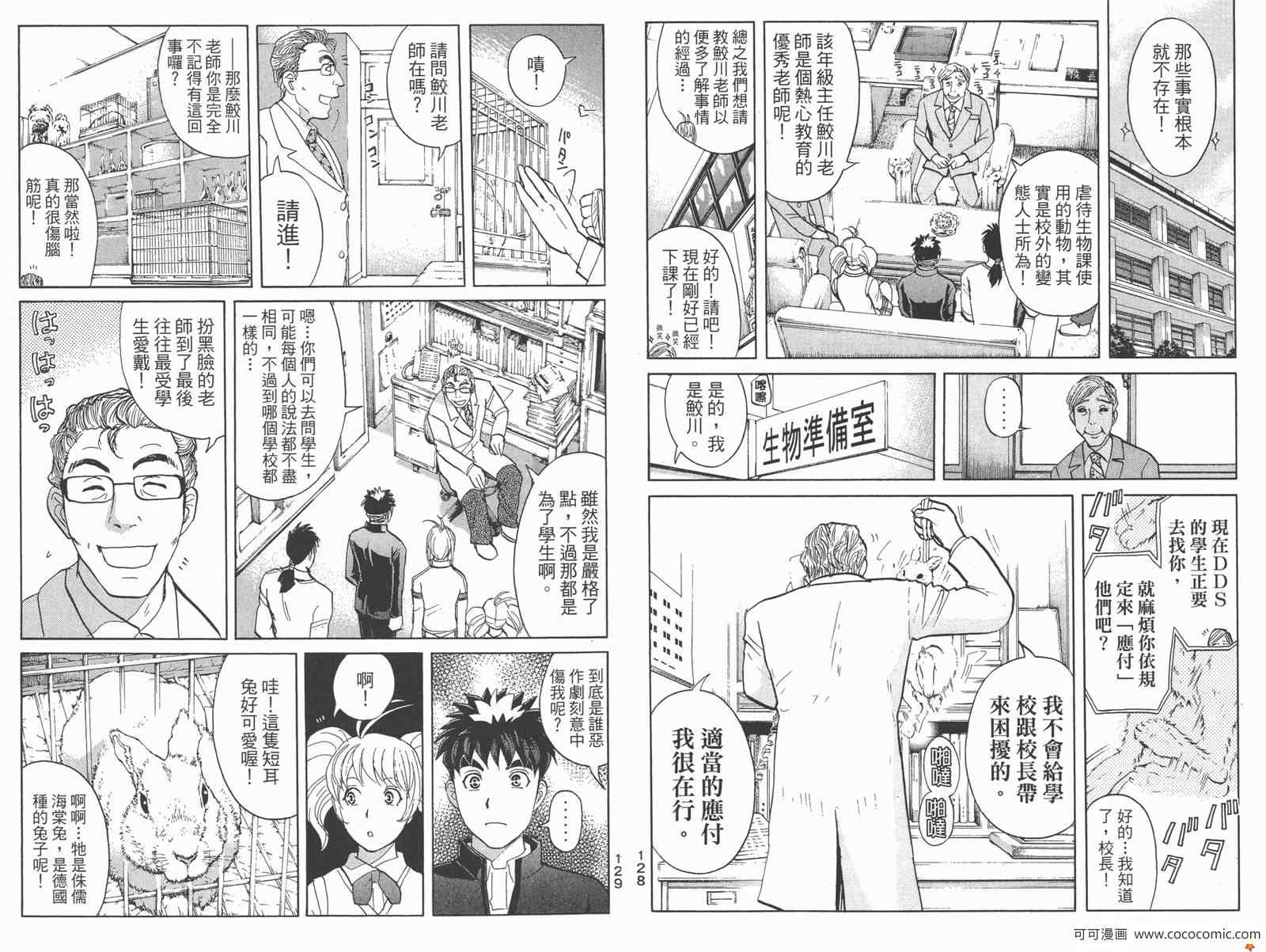 《侦探学园Q》漫画 PREMIUM