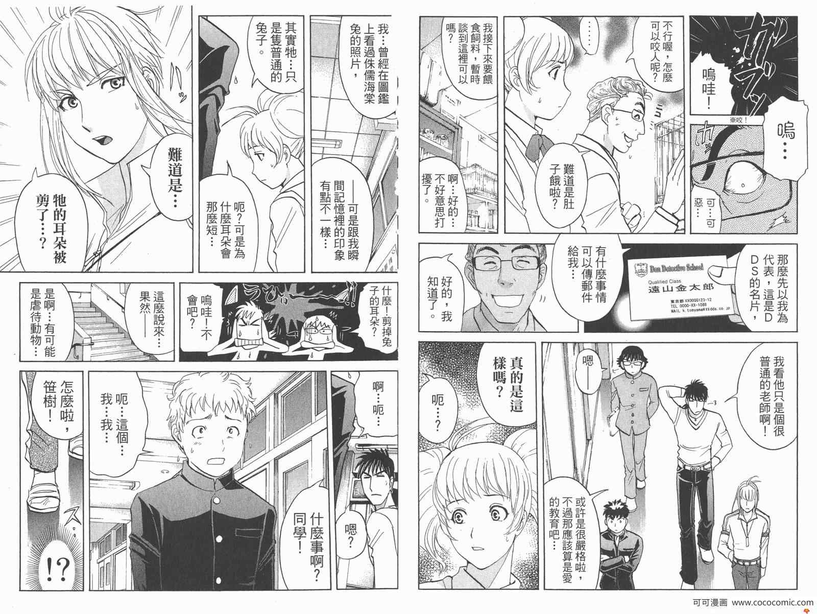 《侦探学园Q》漫画 PREMIUM