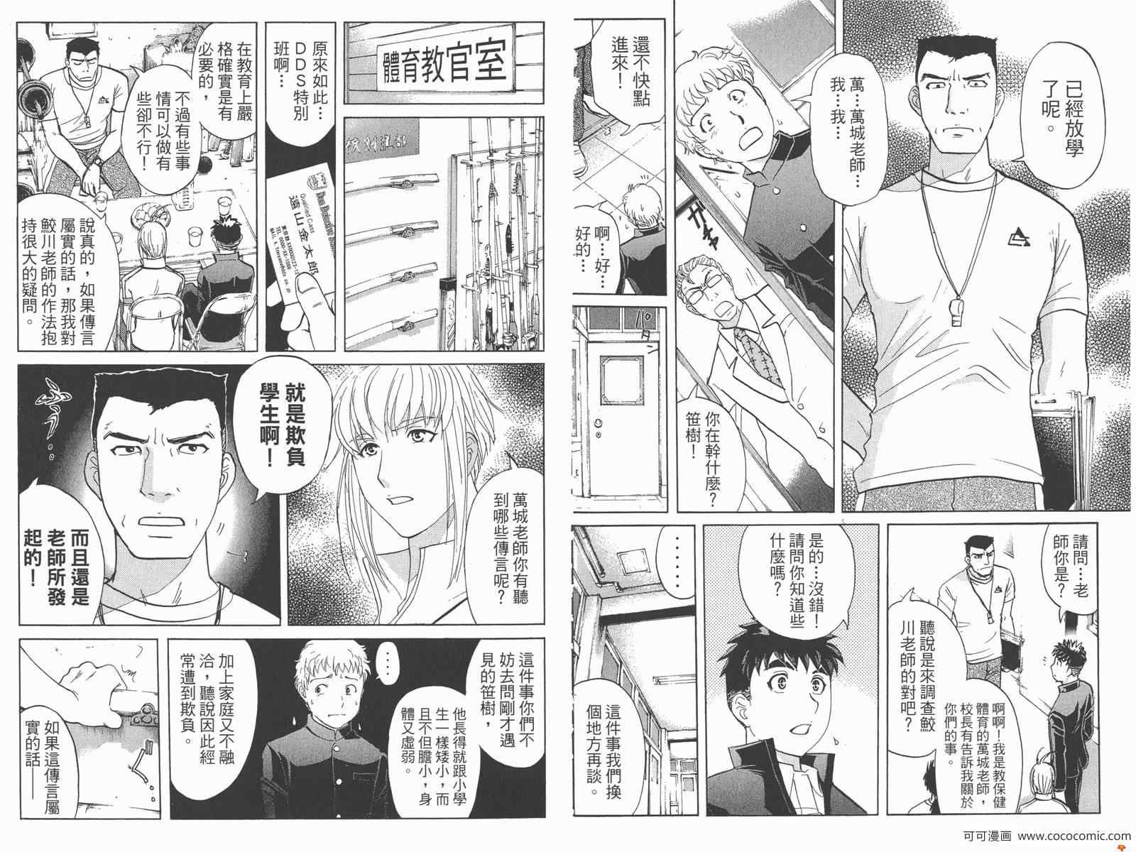 《侦探学园Q》漫画 PREMIUM