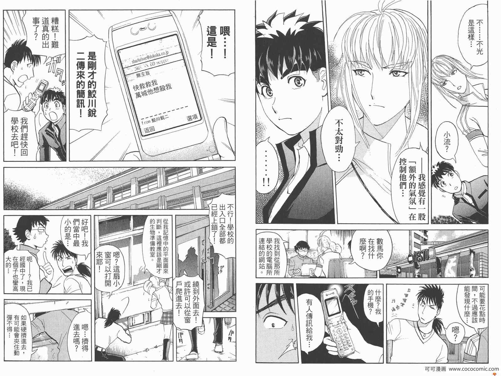 《侦探学园Q》漫画 PREMIUM