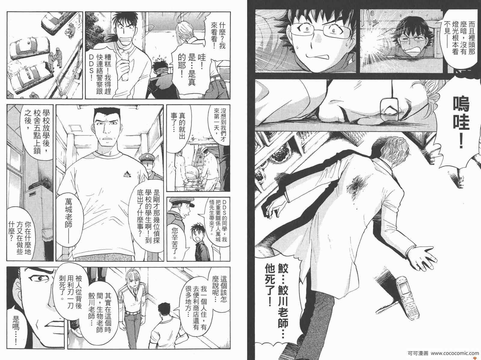 《侦探学园Q》漫画 PREMIUM