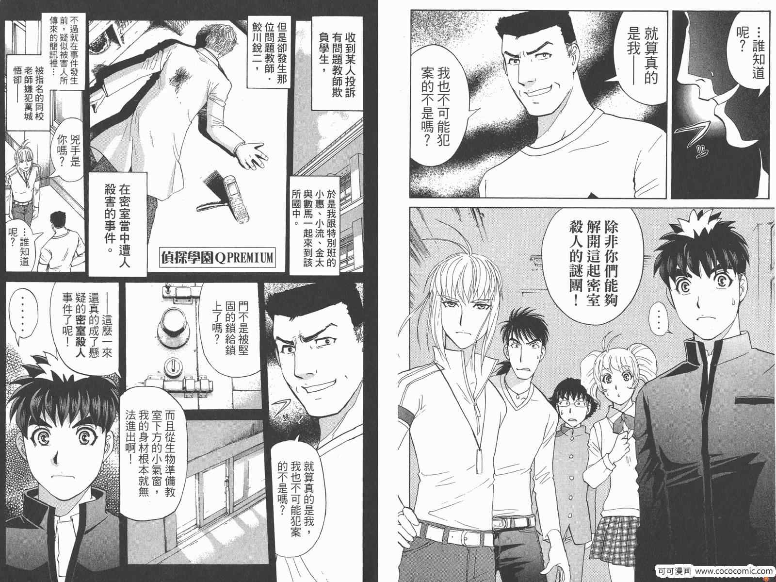 《侦探学园Q》漫画 PREMIUM