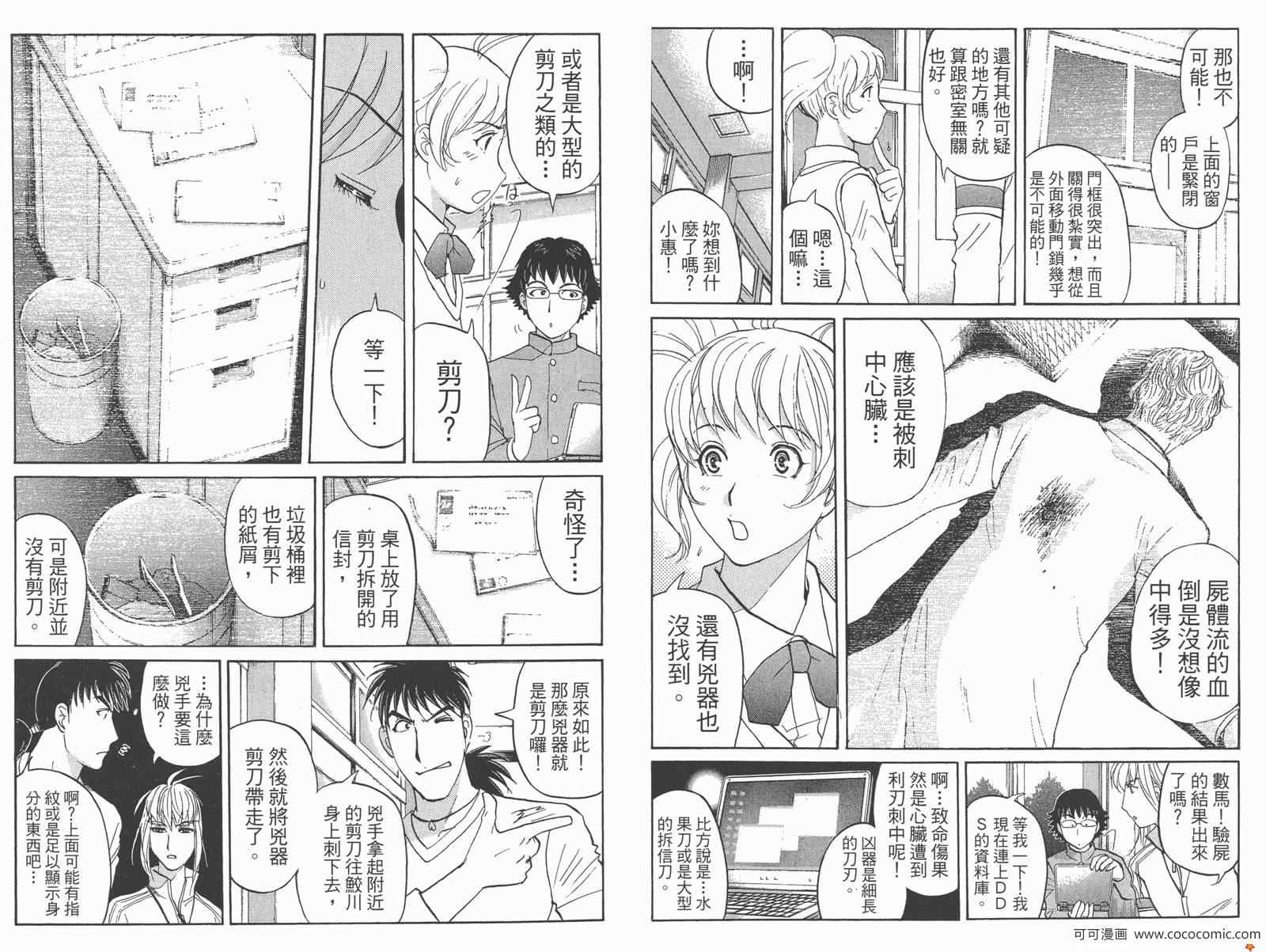 《侦探学园Q》漫画 PREMIUM