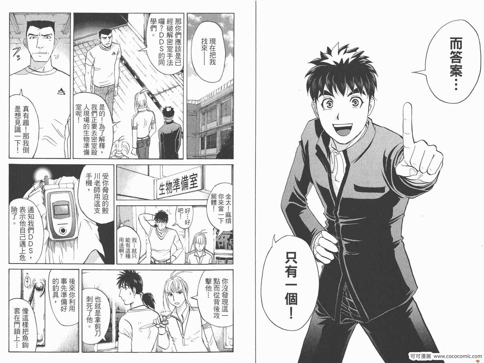 《侦探学园Q》漫画 PREMIUM