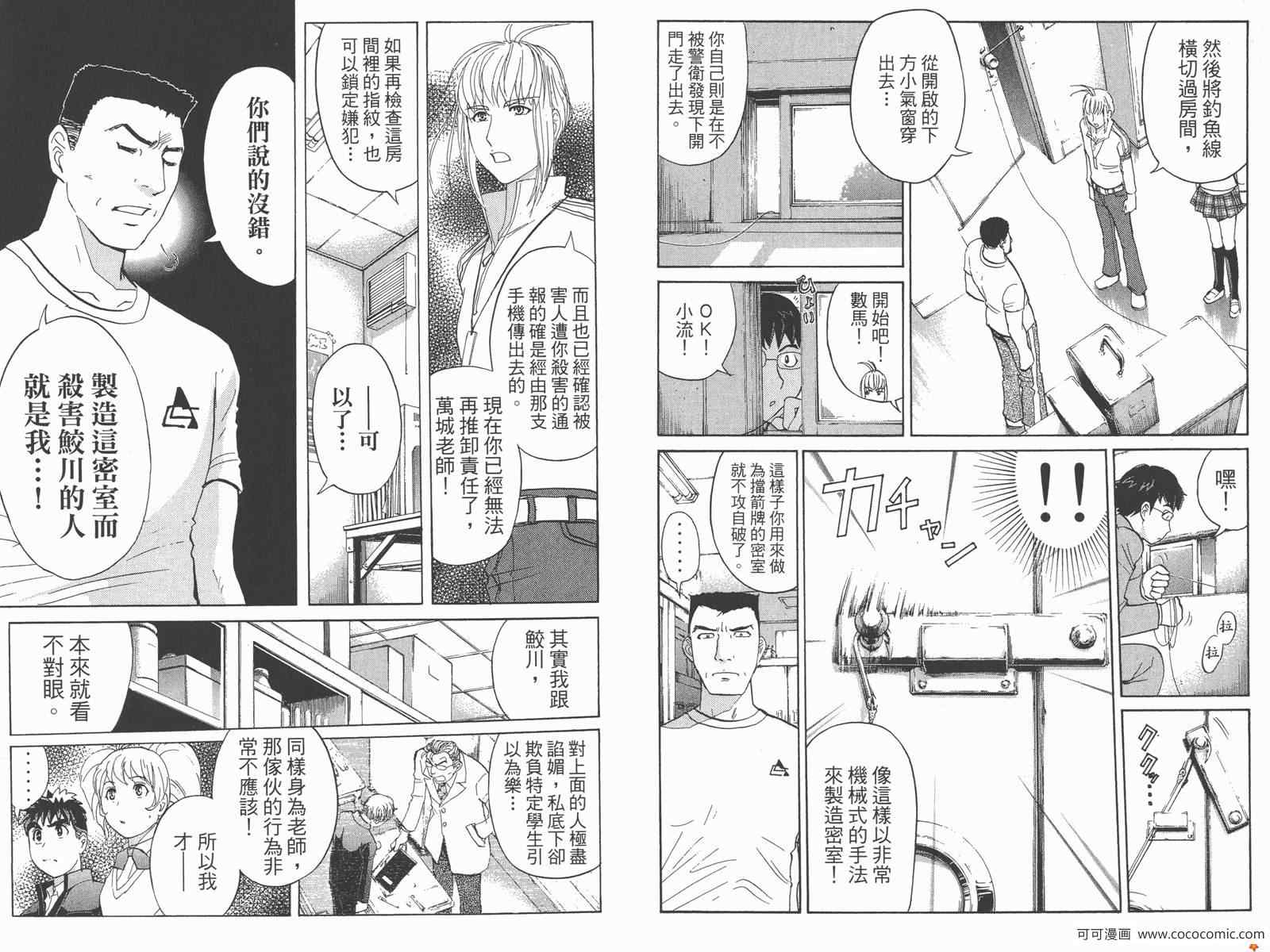 《侦探学园Q》漫画 PREMIUM