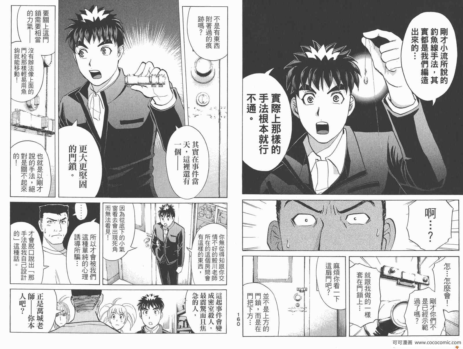 《侦探学园Q》漫画 PREMIUM