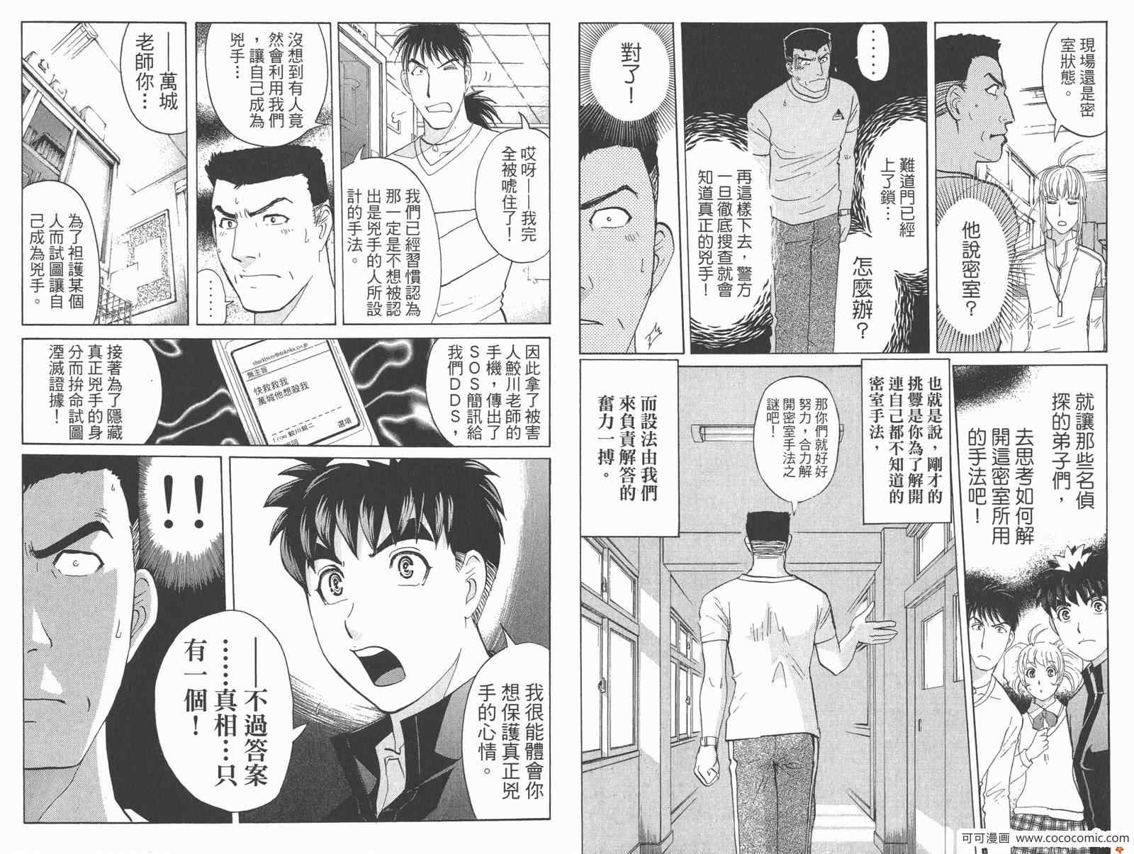 《侦探学园Q》漫画 PREMIUM