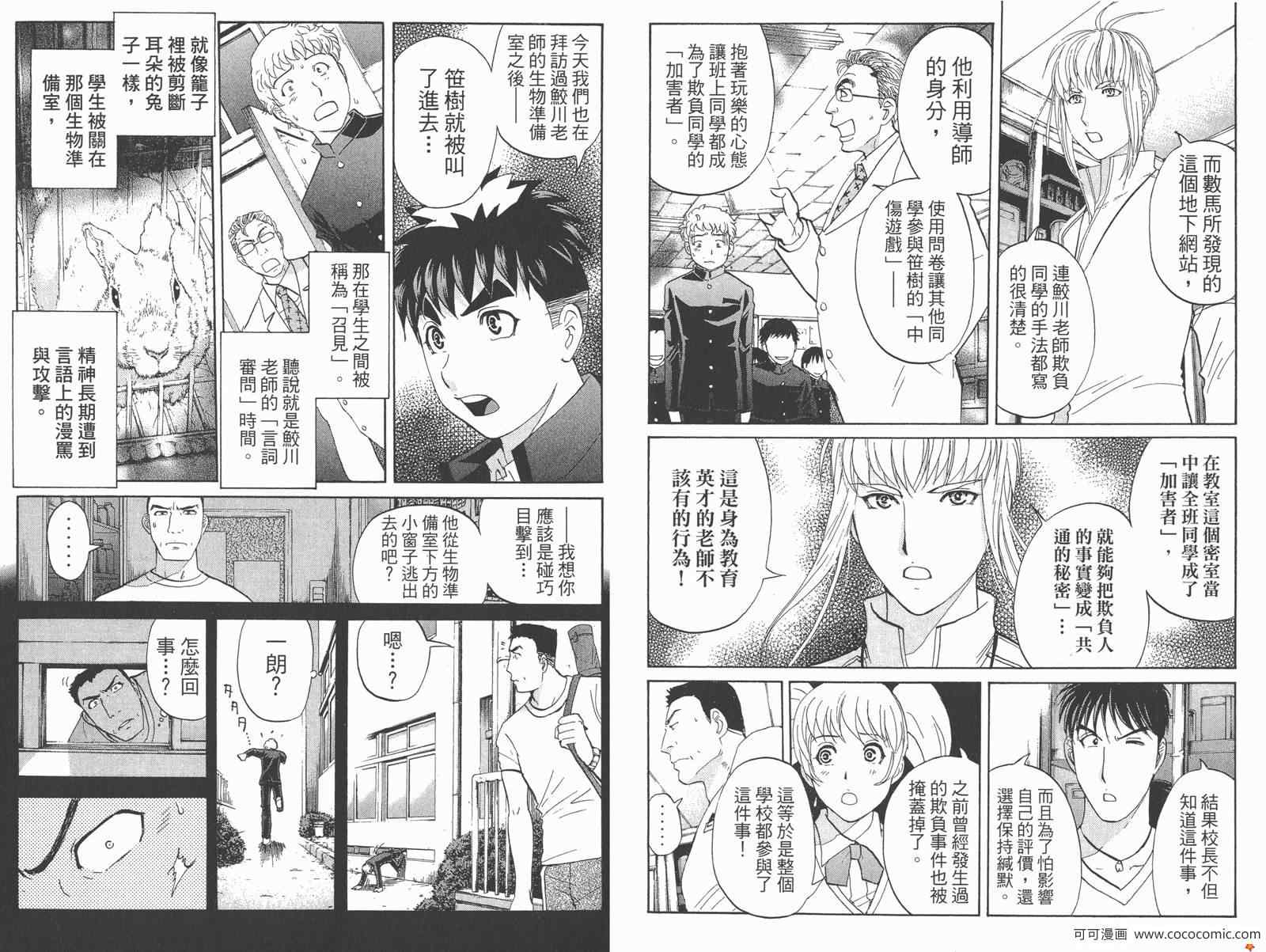 《侦探学园Q》漫画 PREMIUM