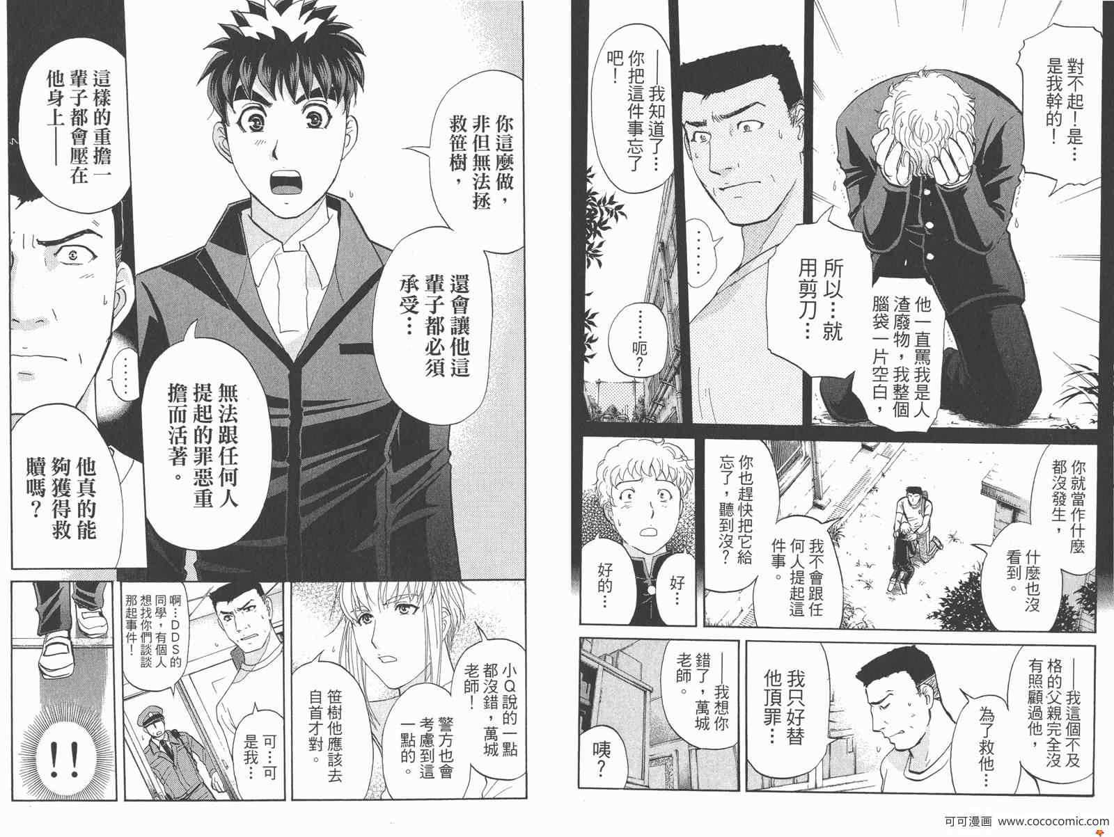 《侦探学园Q》漫画 PREMIUM