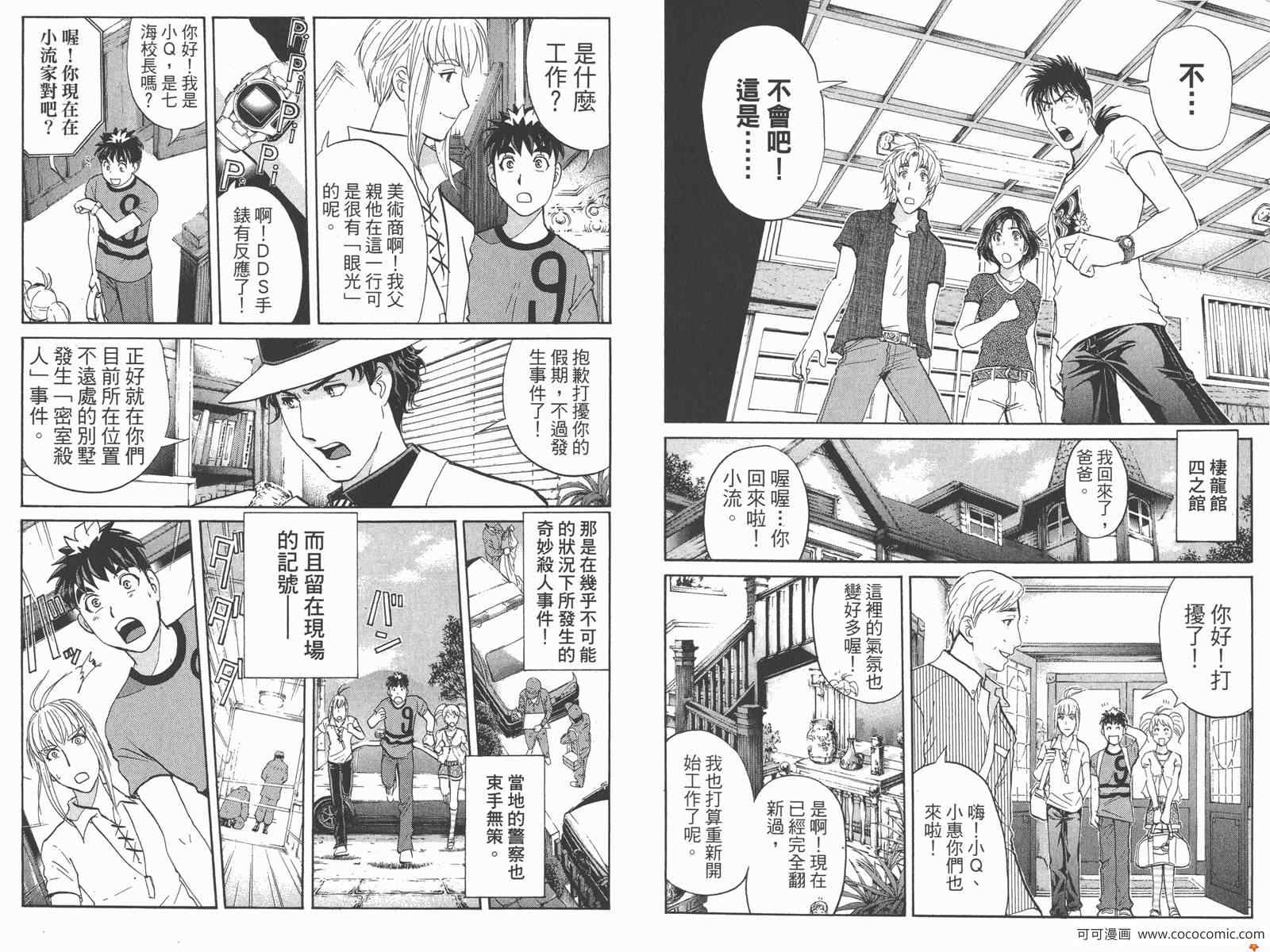 《侦探学园Q》漫画 PREMIUM