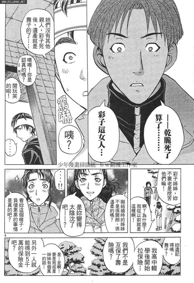 《侦探学园Q》漫画 番外篇.2