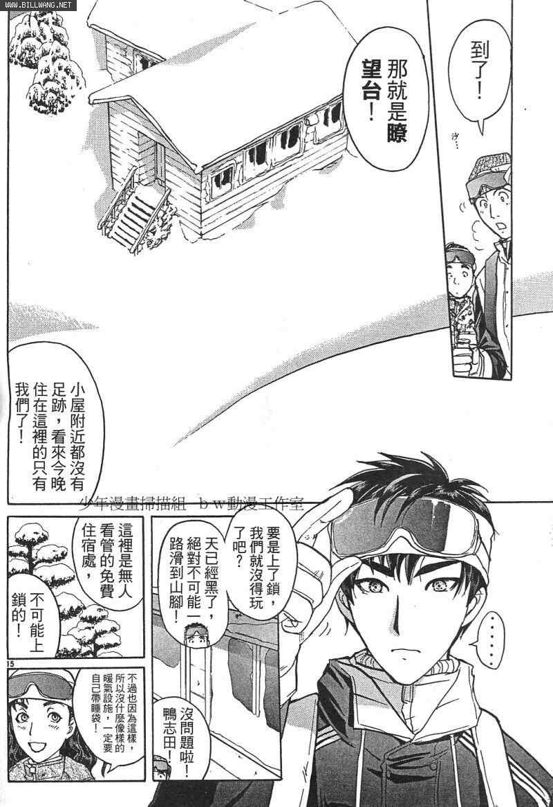 《侦探学园Q》漫画 番外篇.2