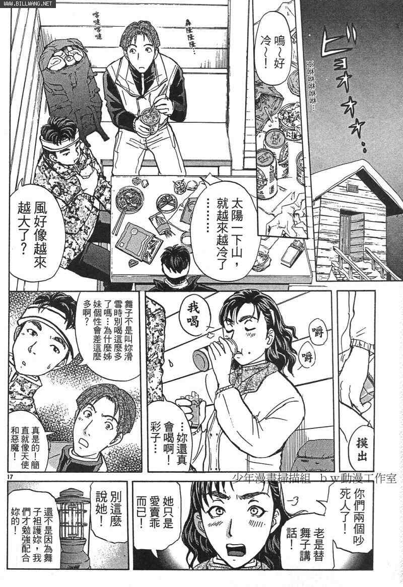 《侦探学园Q》漫画 番外篇.2