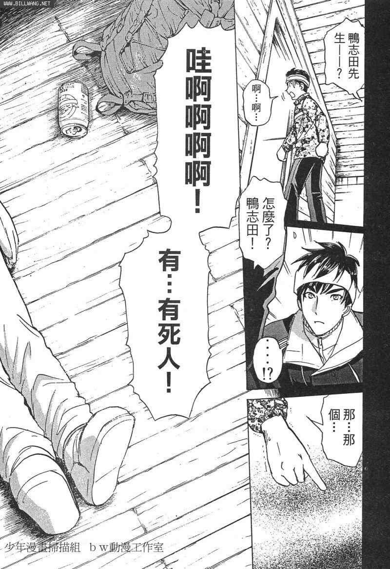 《侦探学园Q》漫画 番外篇.2