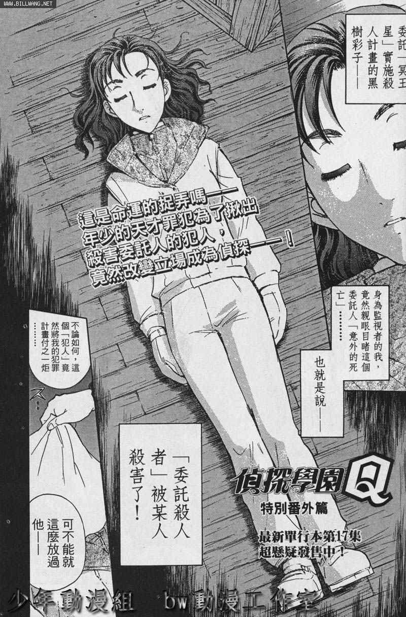 《侦探学园Q》漫画 番外篇.2