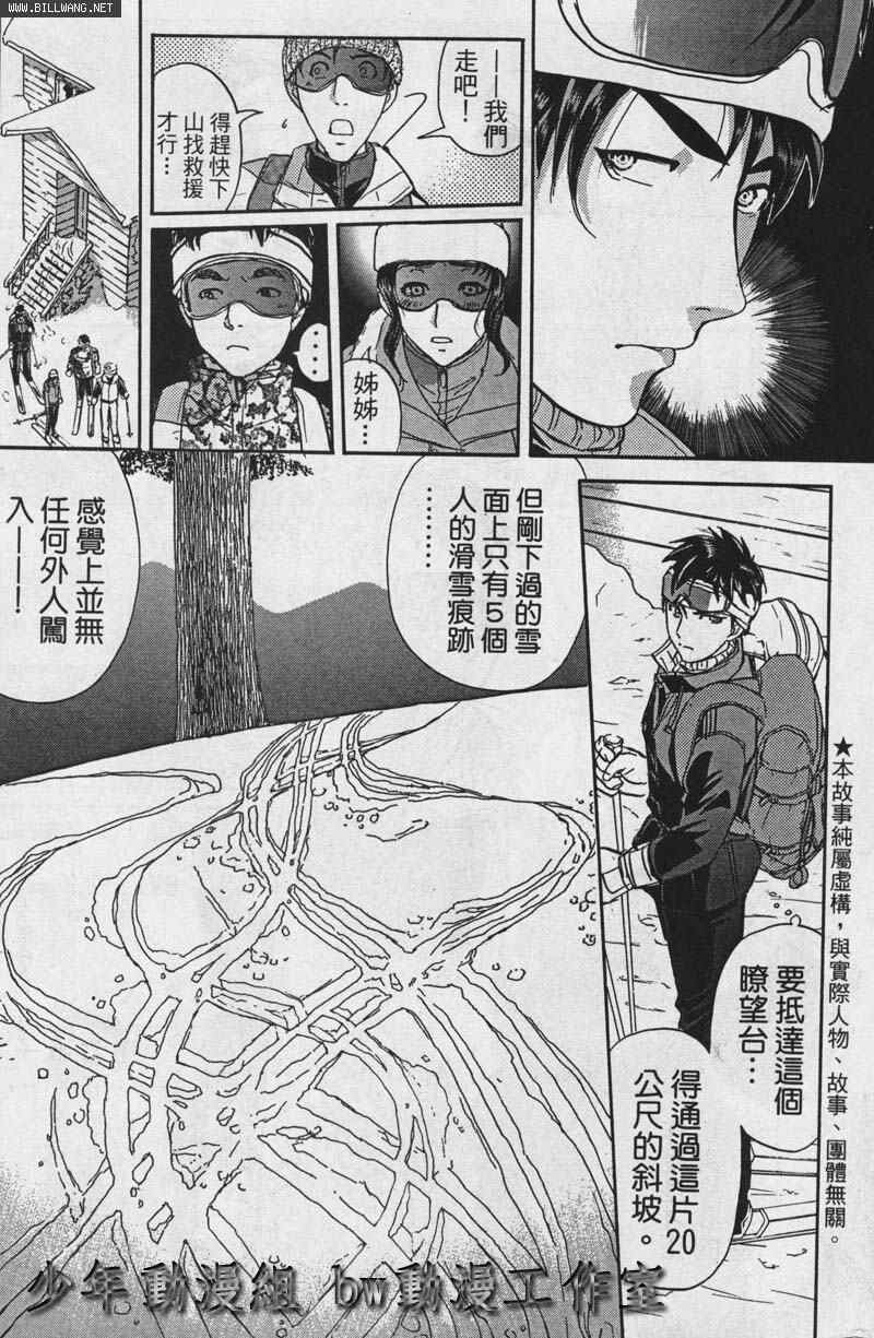 《侦探学园Q》漫画 番外篇.2