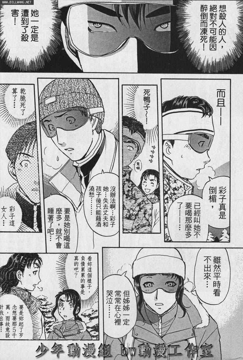 《侦探学园Q》漫画 番外篇.2