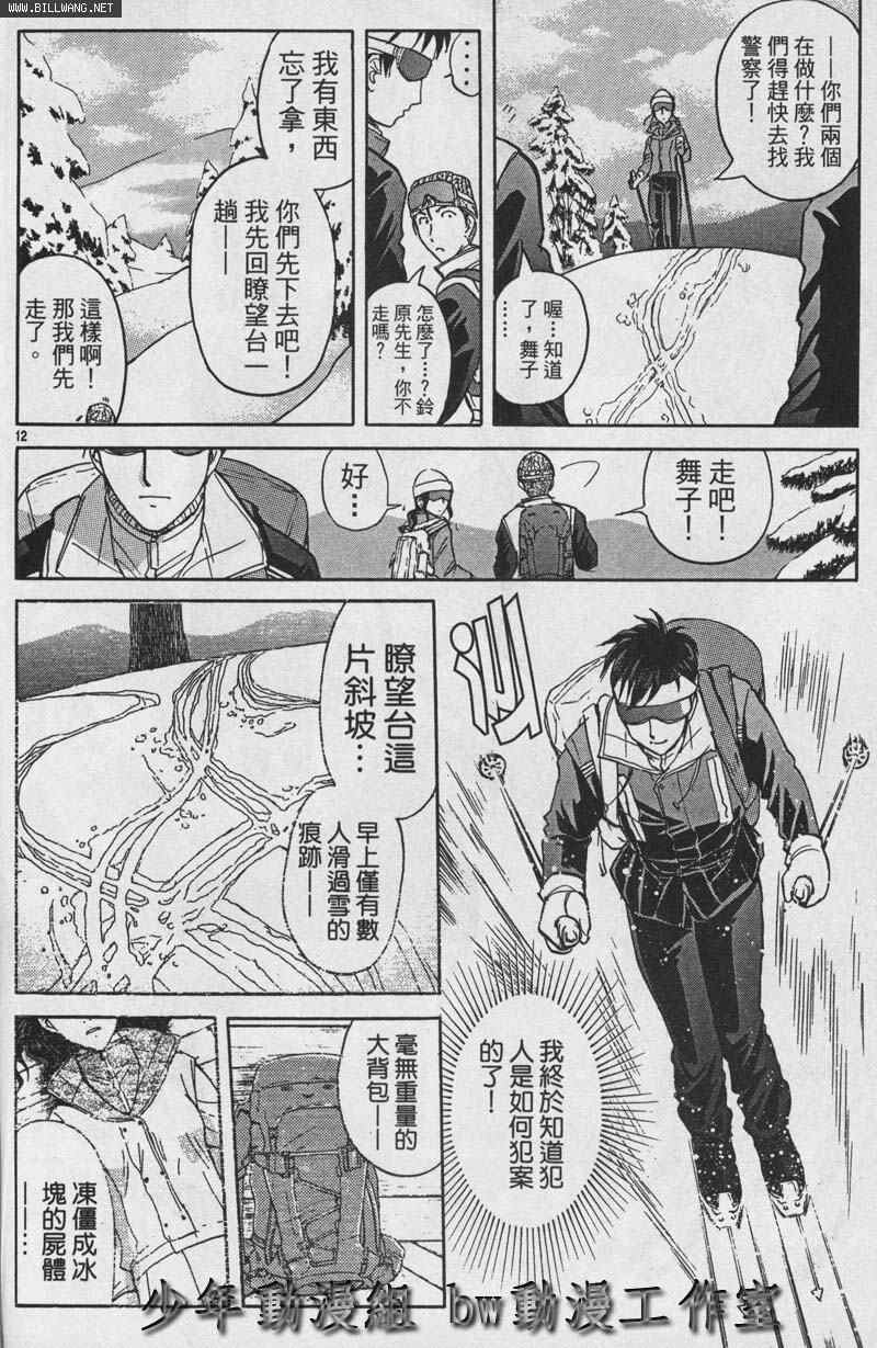 《侦探学园Q》漫画 番外篇.2