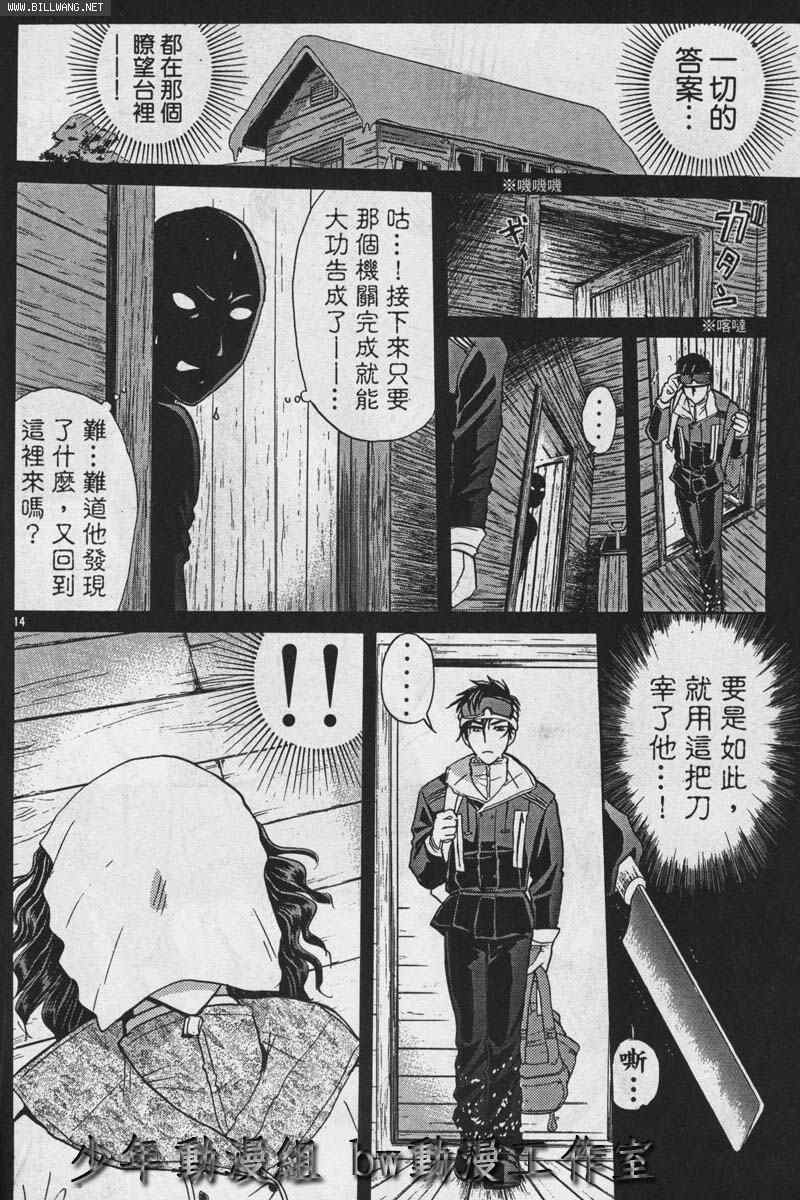 《侦探学园Q》漫画 番外篇.2