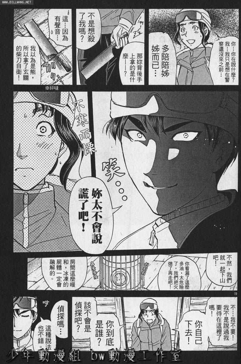 《侦探学园Q》漫画 番外篇.2