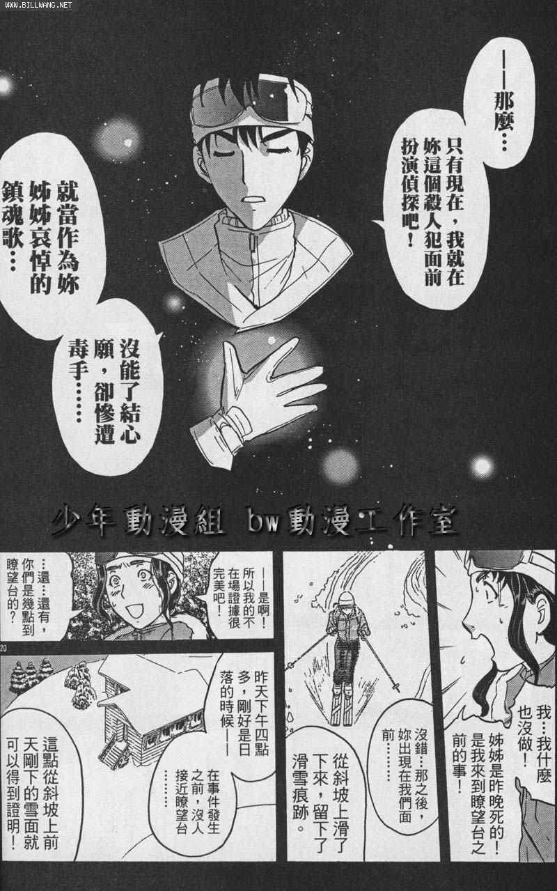 《侦探学园Q》漫画 番外篇.2