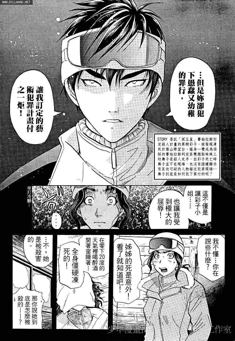 《侦探学园Q》漫画 番外篇.2