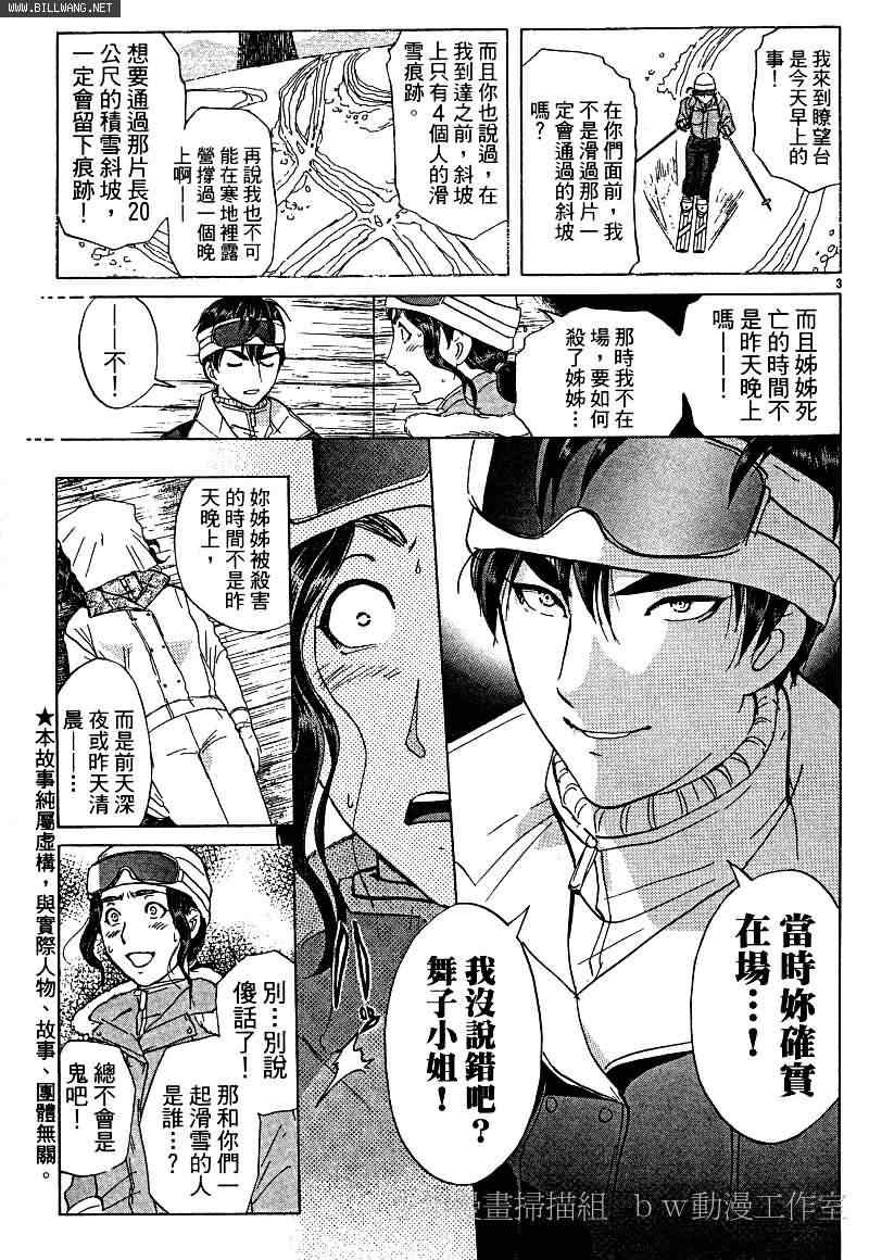 《侦探学园Q》漫画 番外篇.2