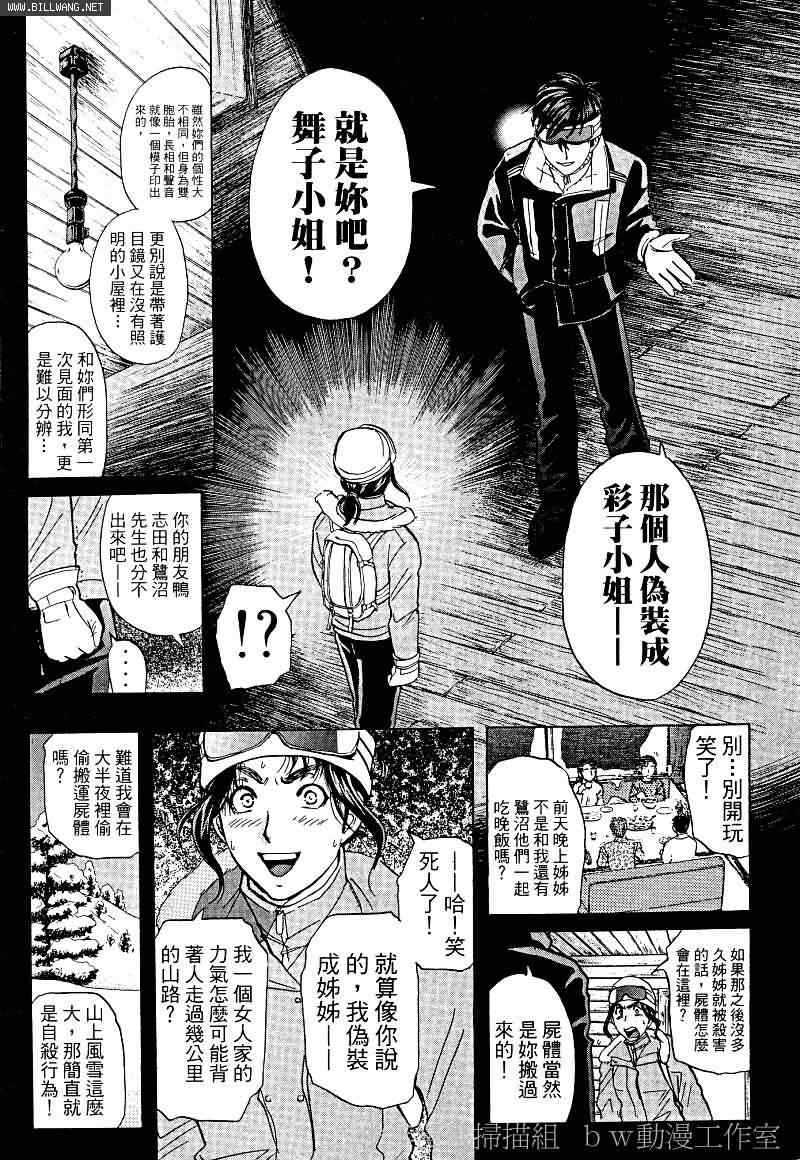 《侦探学园Q》漫画 番外篇.2