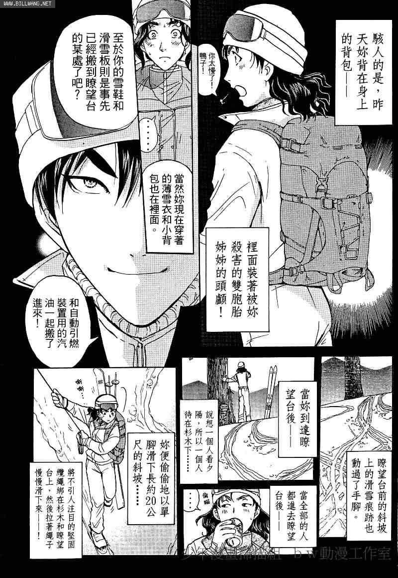 《侦探学园Q》漫画 番外篇.2