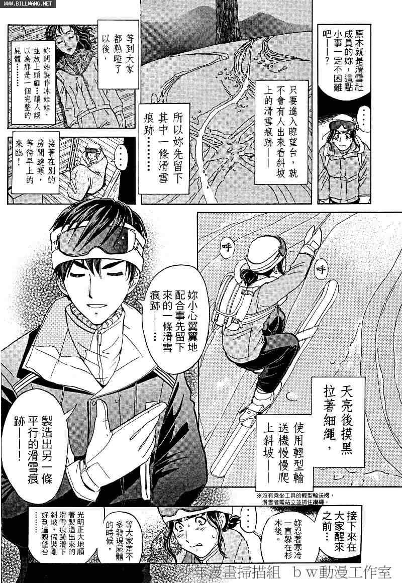 《侦探学园Q》漫画 番外篇.2