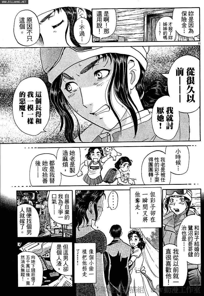 《侦探学园Q》漫画 番外篇.2