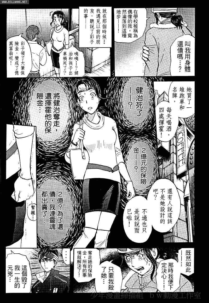 《侦探学园Q》漫画 番外篇.2