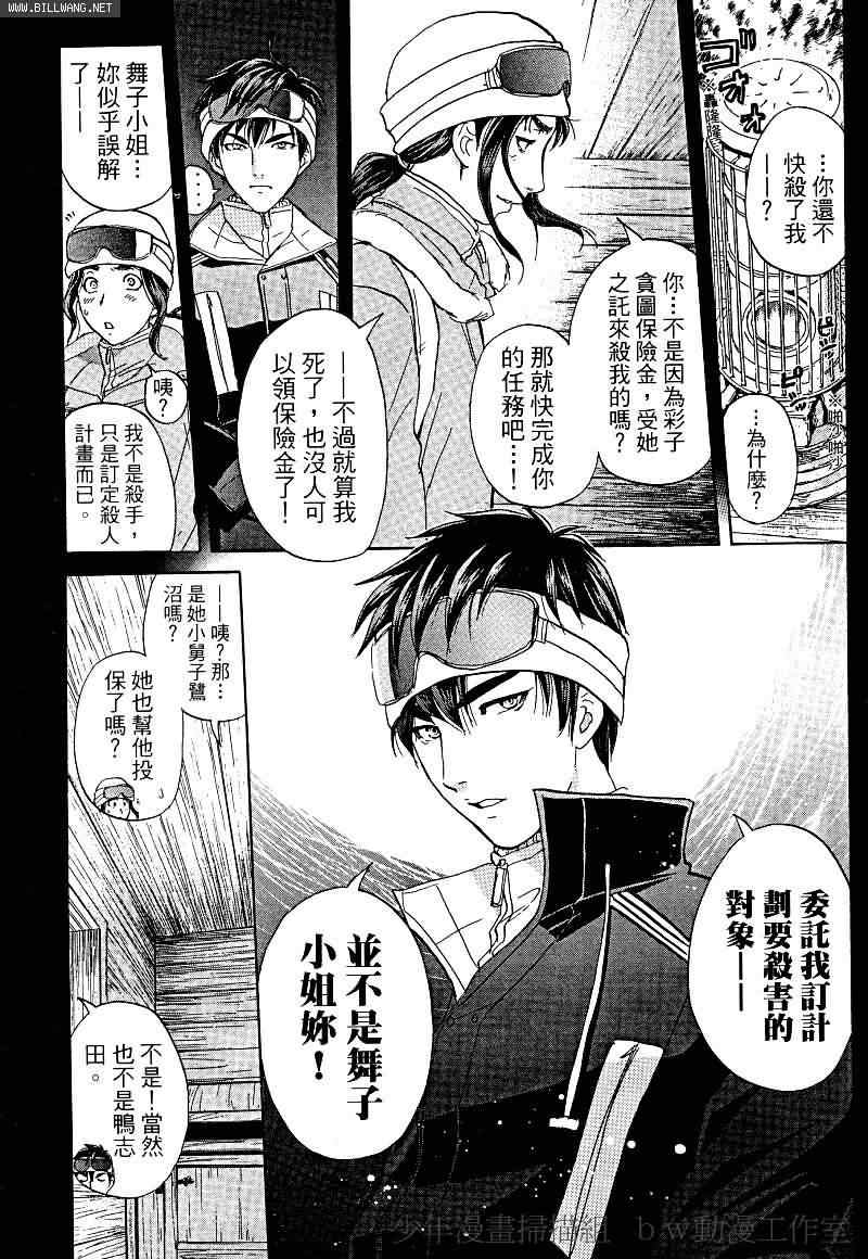 《侦探学园Q》漫画 番外篇.2