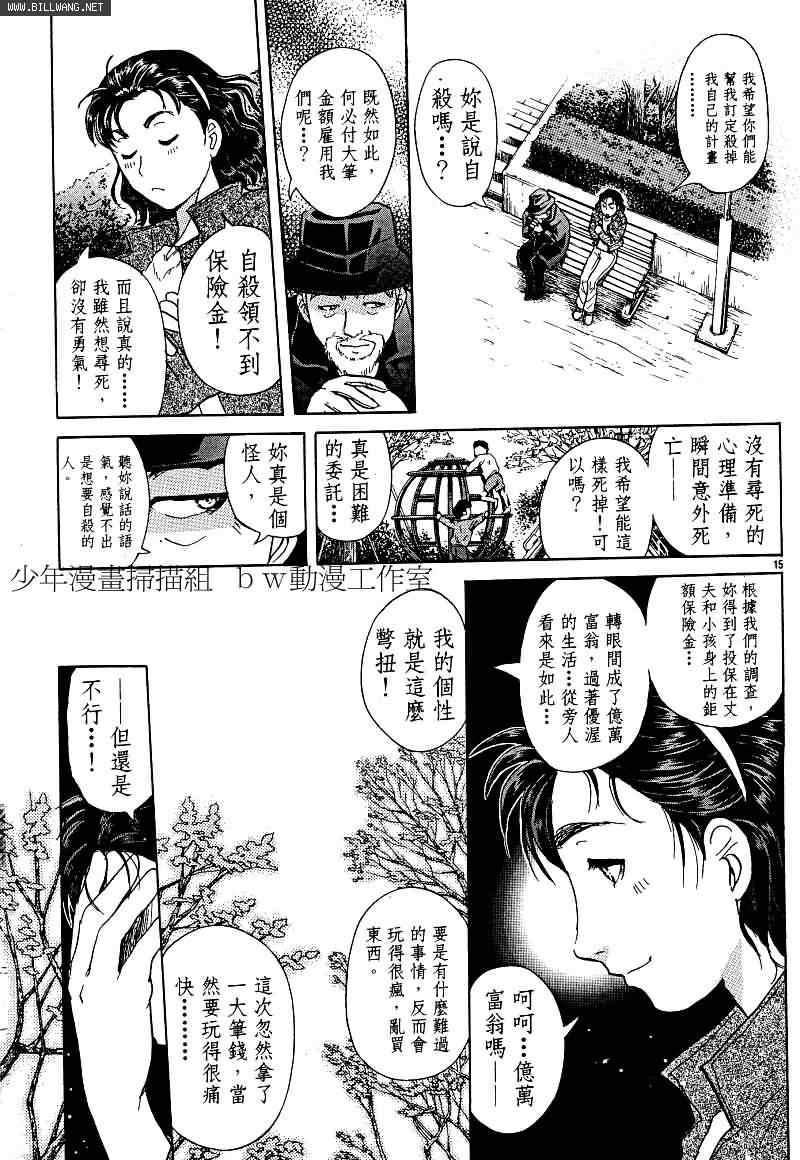 《侦探学园Q》漫画 番外篇.2