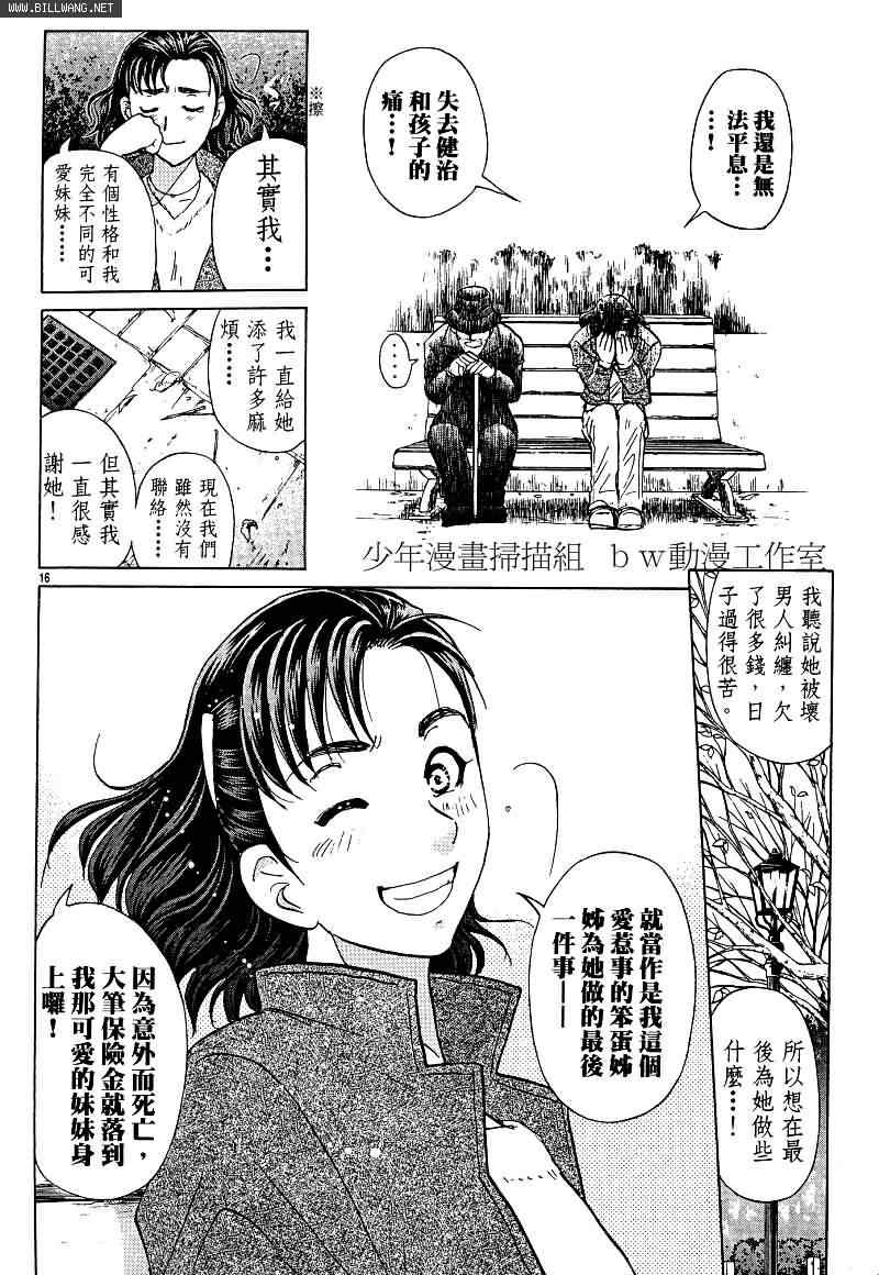 《侦探学园Q》漫画 番外篇.2