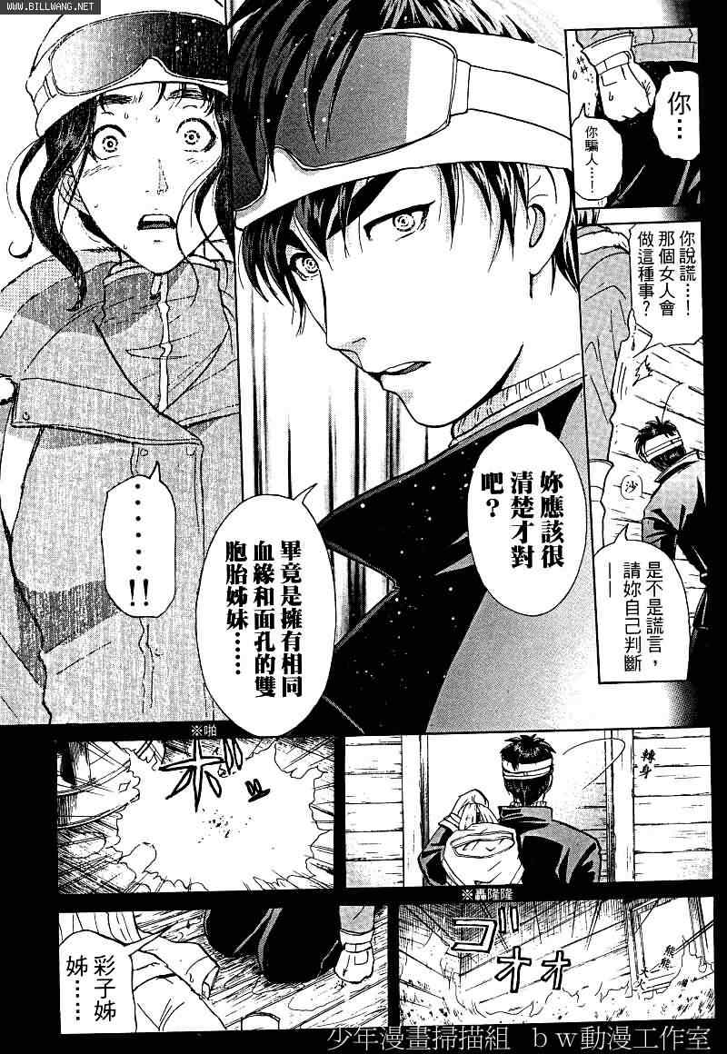 《侦探学园Q》漫画 番外篇.2