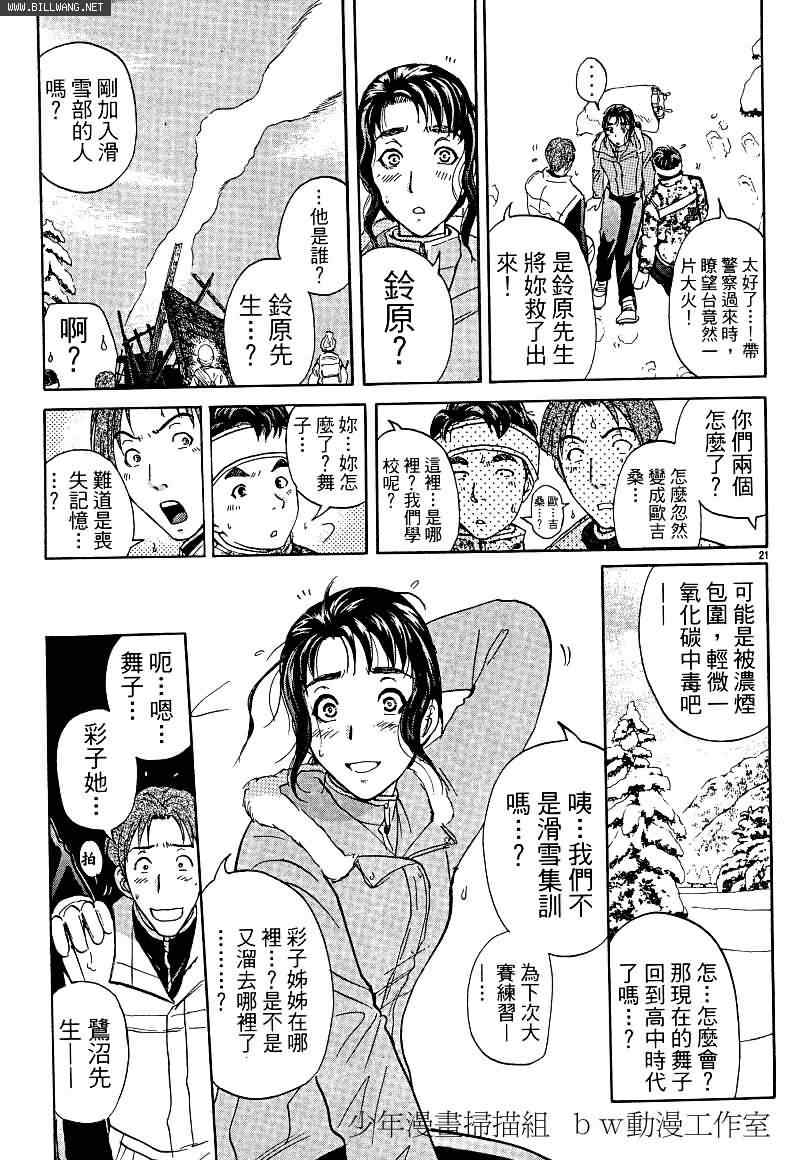 《侦探学园Q》漫画 番外篇.2