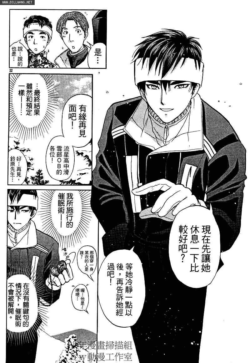 《侦探学园Q》漫画 番外篇.2