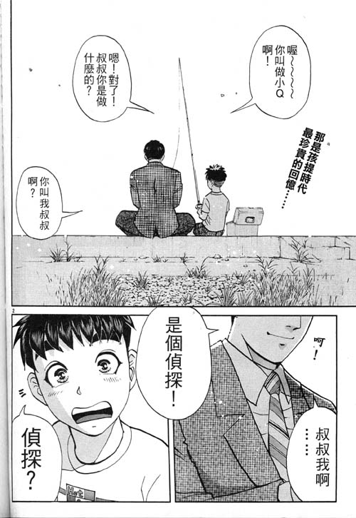 《侦探学园Q》漫画 番外篇.1