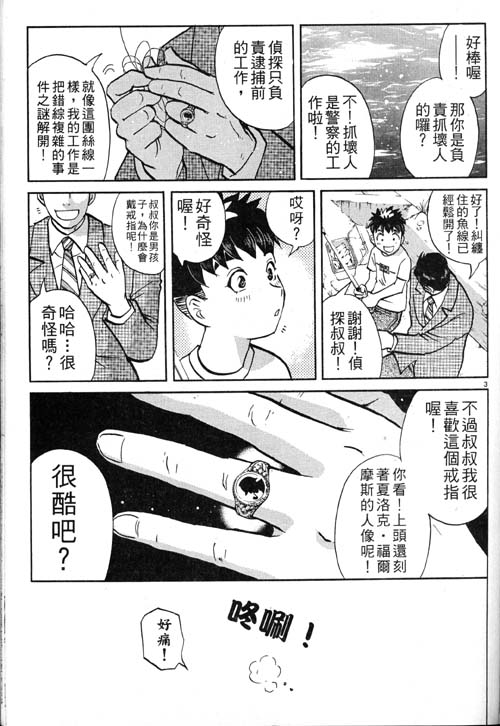 《侦探学园Q》漫画 番外篇.1