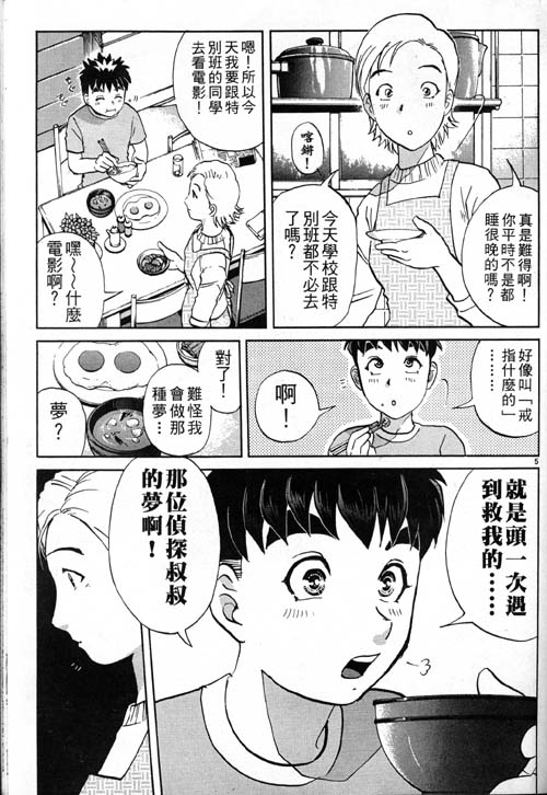 《侦探学园Q》漫画 番外篇.1