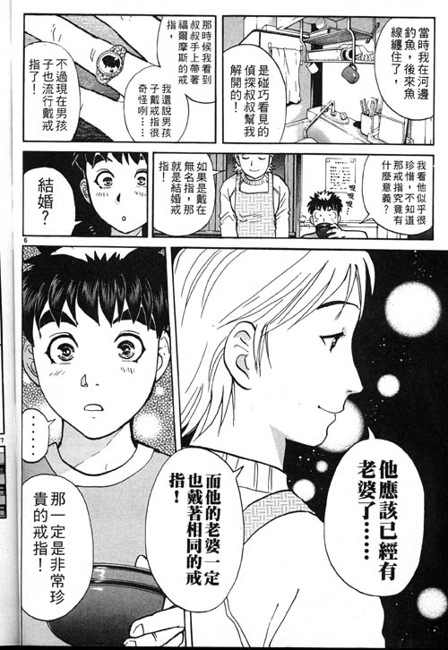 《侦探学园Q》漫画 番外篇.1