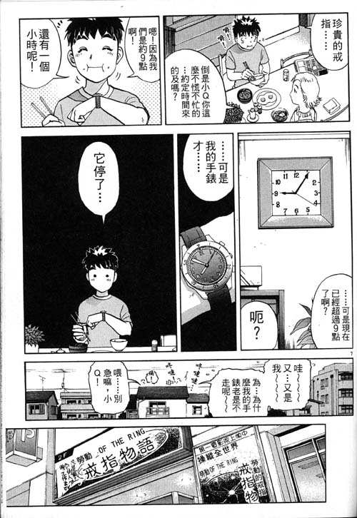 《侦探学园Q》漫画 番外篇.1