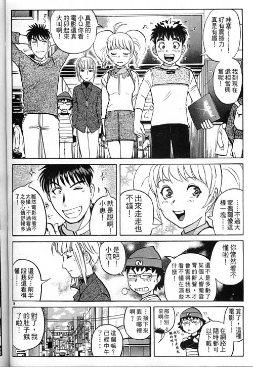 《侦探学园Q》漫画 番外篇.1