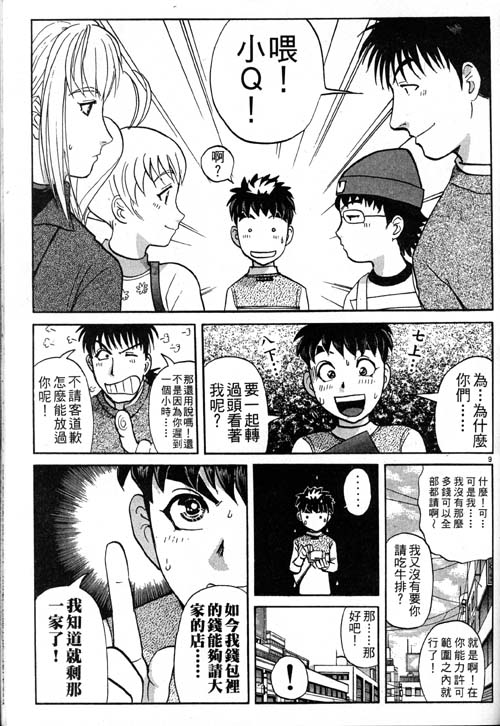 《侦探学园Q》漫画 番外篇.1