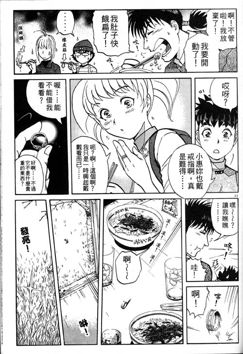 《侦探学园Q》漫画 番外篇.1