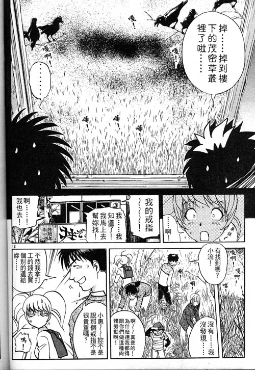 《侦探学园Q》漫画 番外篇.1