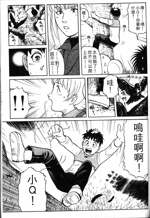 《侦探学园Q》漫画 番外篇.1