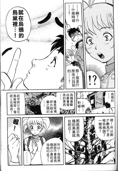 《侦探学园Q》漫画 番外篇.1